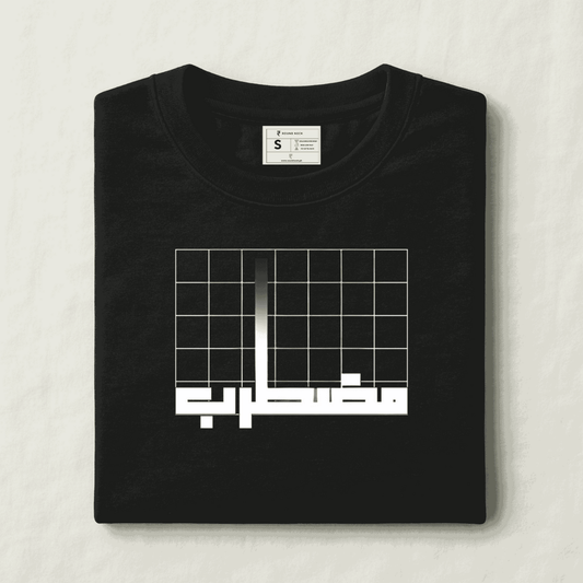 Black t-shirt with white graphic design in Arabic texture on a light gray background